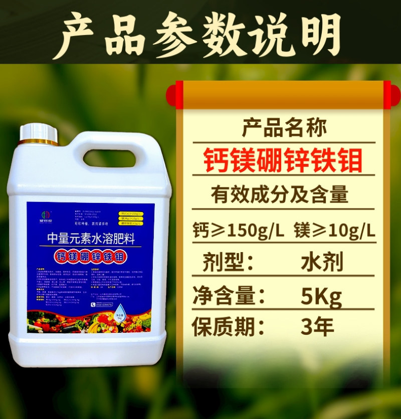 大桶钙镁硼锌铁钼冲施肥保花保果防裂果畸形果中量元素水溶肥
