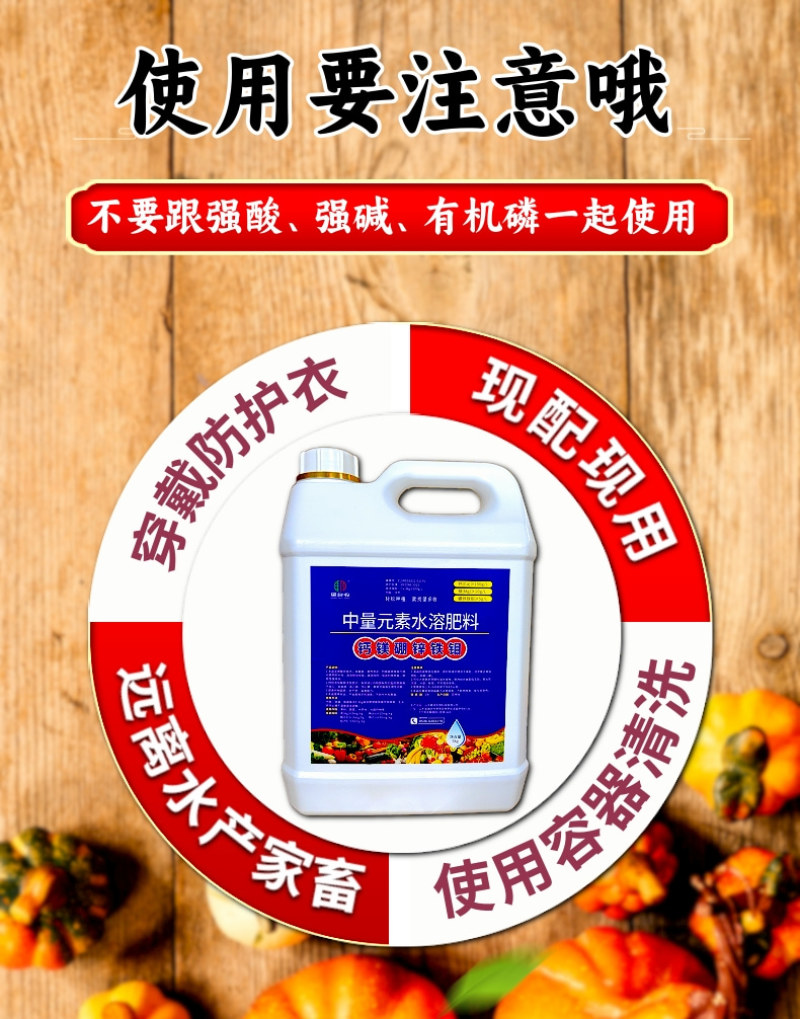大桶钙镁硼锌铁钼冲施肥保花保果防裂果畸形果中量元素水溶肥
