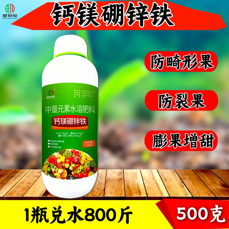 钙镁硼锌铁五元素膨果增甜防裂果畸形果螯合叶面肥