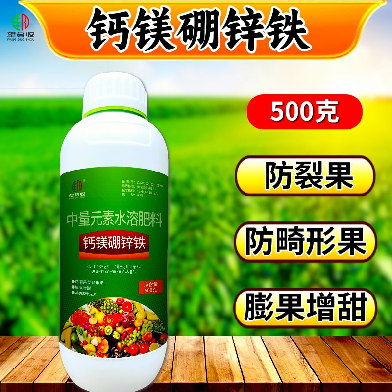 钙镁硼锌铁五元素膨果增甜防裂果畸形果螯合叶面肥