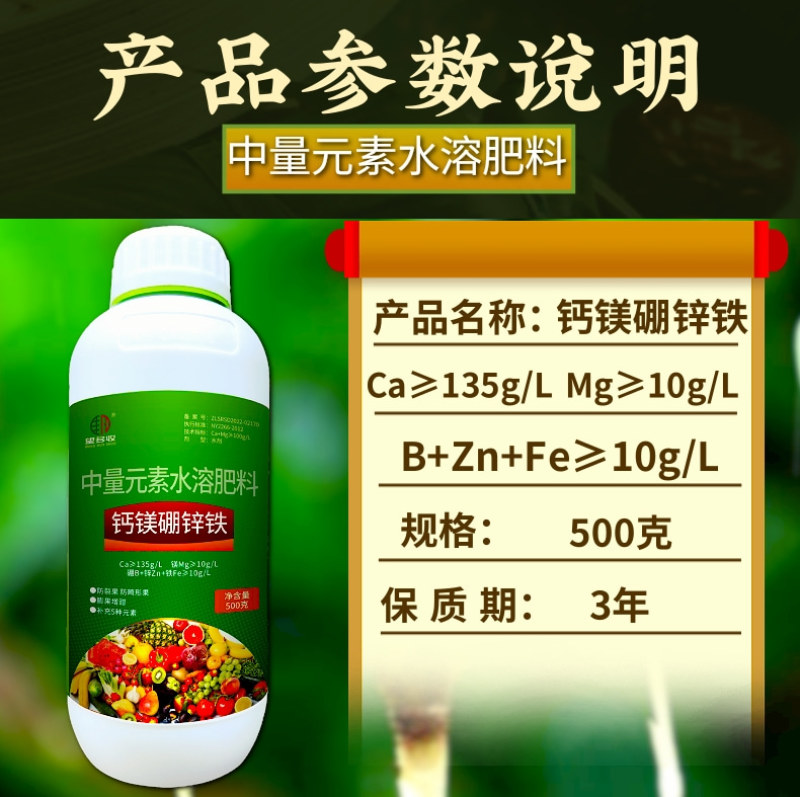 钙镁硼锌铁五元素膨果增甜防裂果畸形果螯合叶面肥