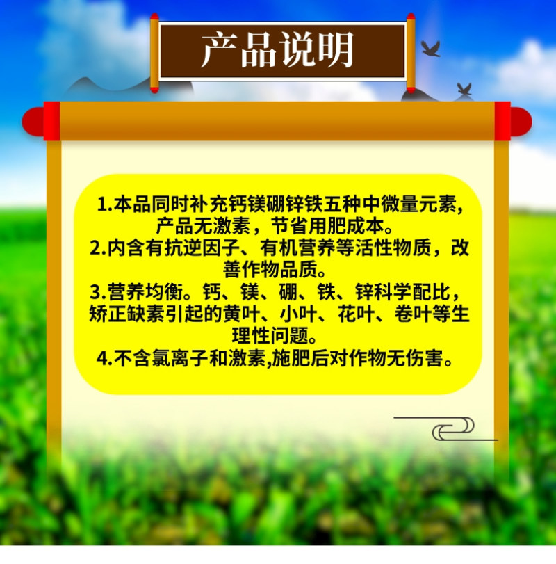 钙镁硼锌铁五元素膨果增甜防裂果畸形果螯合叶面肥