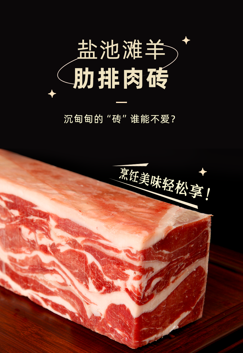宁夏盐池滩羊肋排肉砖无骨羊肋排肉新鲜现宰冷冻生羊肉涮火锅