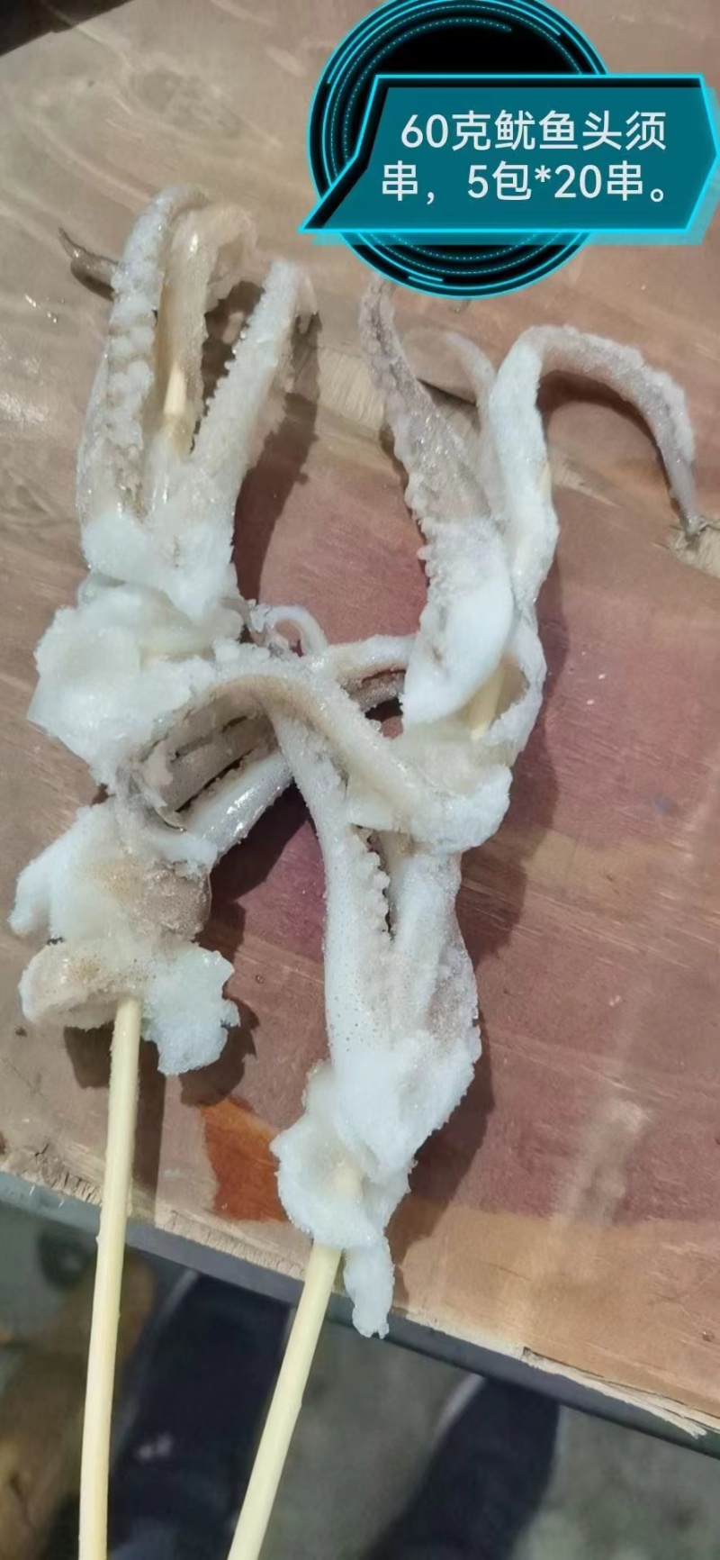 鱿鱼须大量供应品质保证厂家批发对接烧烤店大量供应