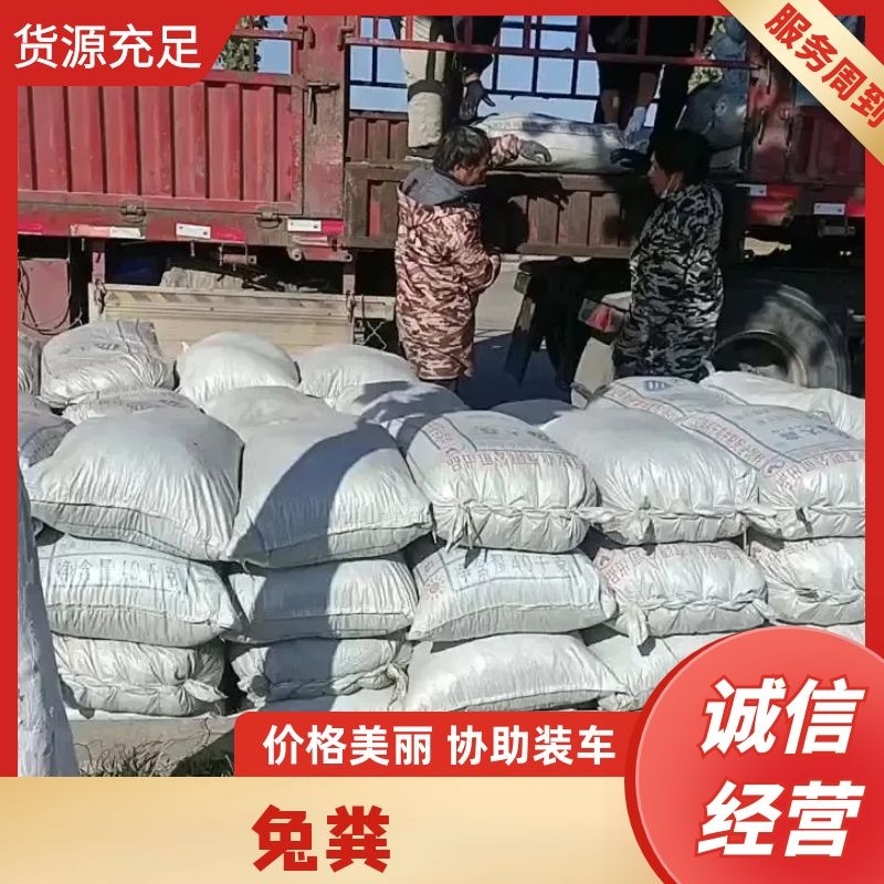 优质农家肥基地热卖中，主要经营兔粪，羊粪，牛粪，鹌鹑粪等