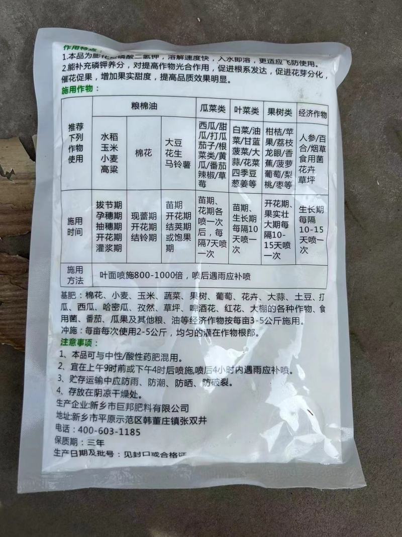 闪溶磷酸二氢钾通用果树蔬菜园艺促花肥磷钾肥正品叶面肥