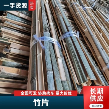 竹子：湖南优质竹子架条，品牌规格齐全，新货现卖，产地批发