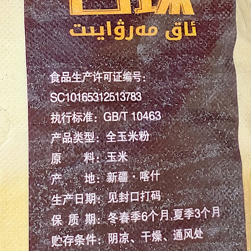 玉米面粉10斤新疆优质产品玉米粉和面糊糊制作营养健康食用