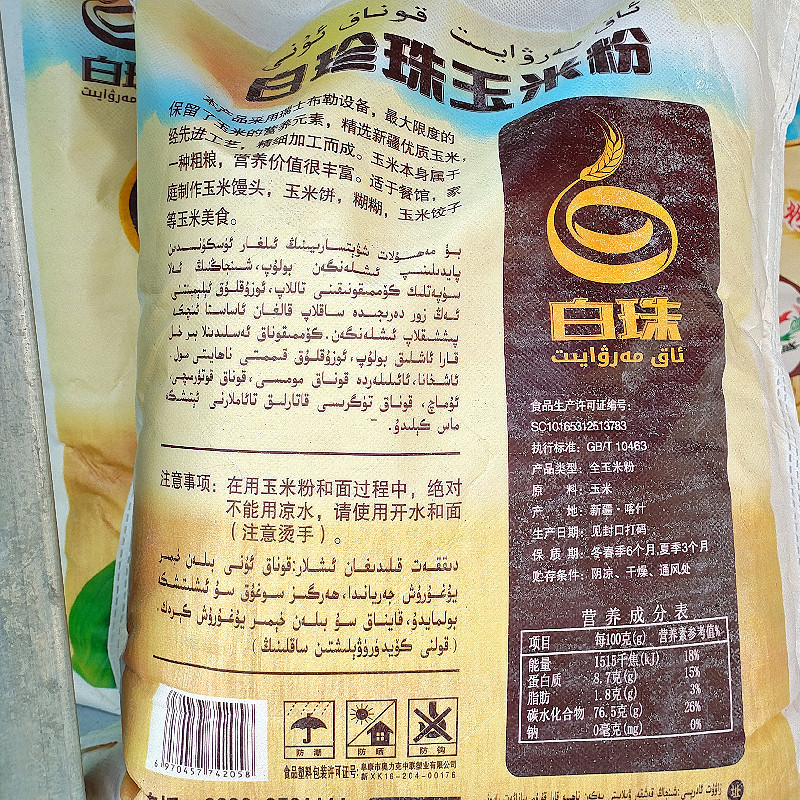 玉米面粉10斤新疆优质产品玉米粉和面糊糊制作营养健康食用