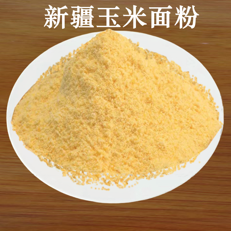 玉米面粉10斤新疆优质产品玉米粉和面糊糊制作营养健康食用
