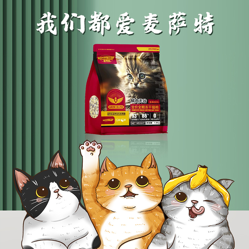 猫粮工厂批发鲜肉五谷冻干猫粮1.5Kg通用型猫粮