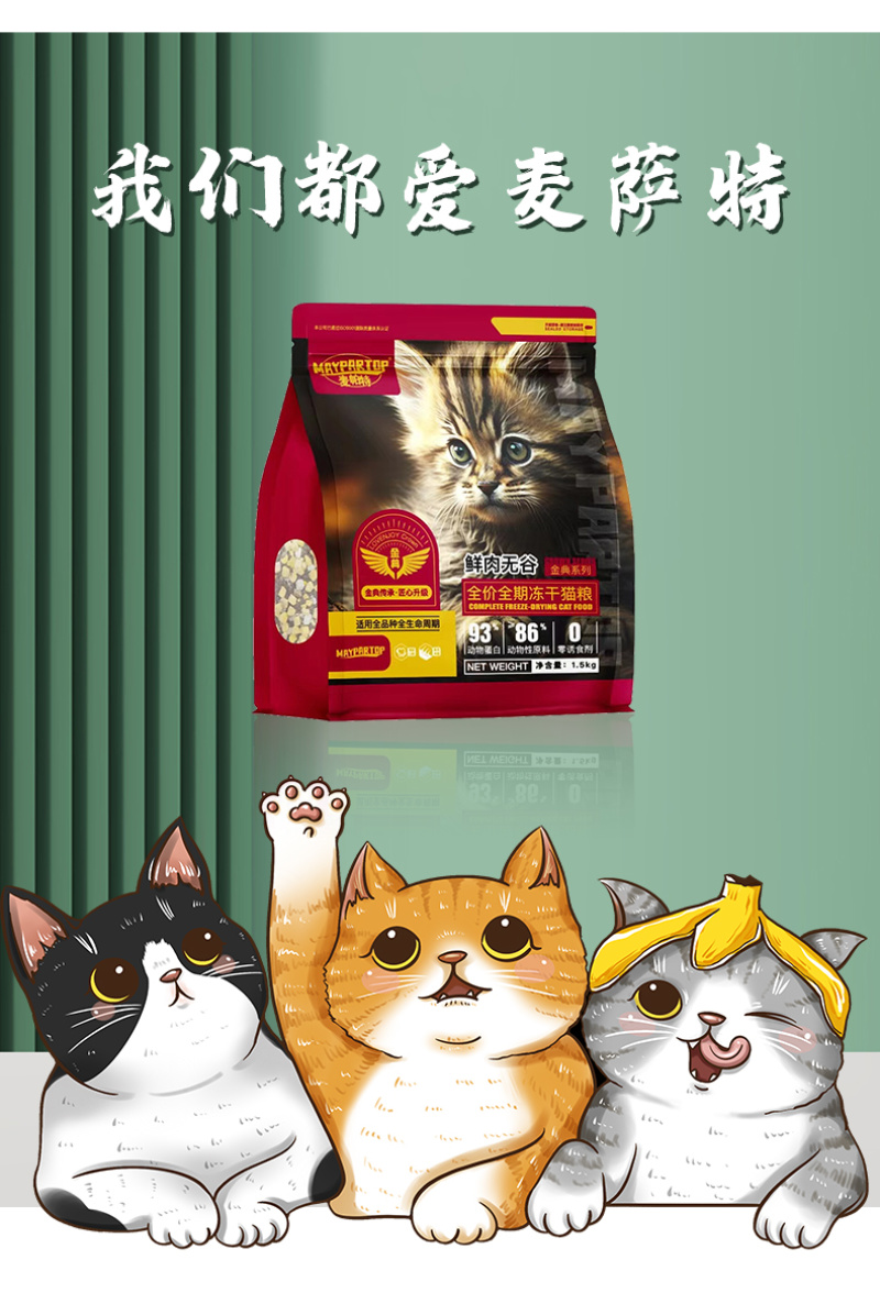 猫粮工厂批发鲜肉五谷冻干猫粮1.5Kg通用型猫粮