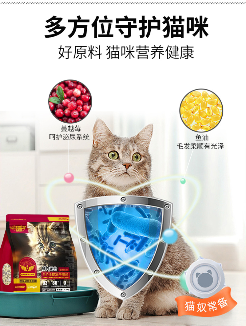 猫粮工厂批发鲜肉五谷冻干猫粮1.5Kg通用型猫粮