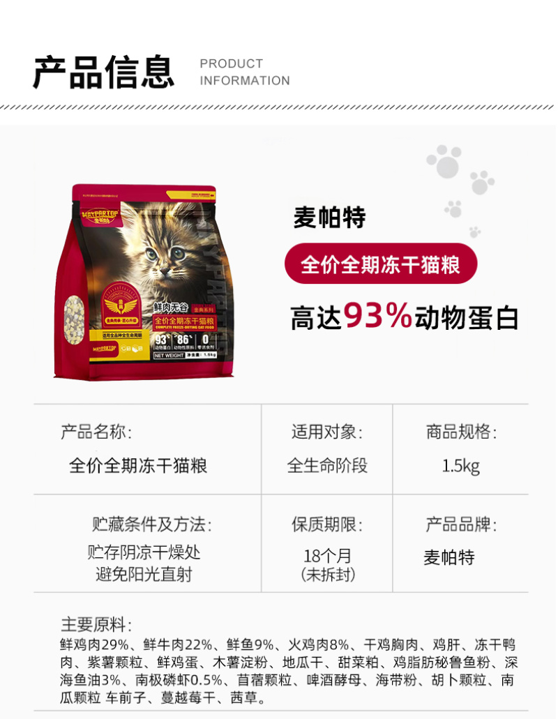 猫粮工厂批发鲜肉五谷冻干猫粮1.5Kg通用型猫粮