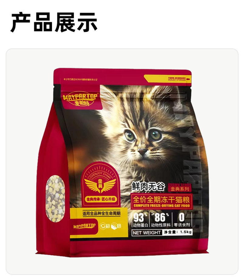 猫粮工厂批发鲜肉五谷冻干猫粮1.5Kg通用型猫粮