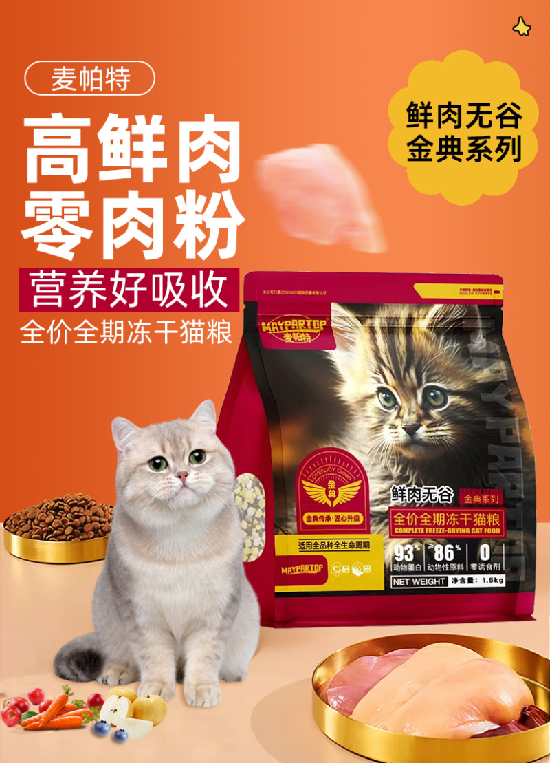 猫粮工厂批发鲜肉五谷冻干猫粮1.5Kg通用型猫粮