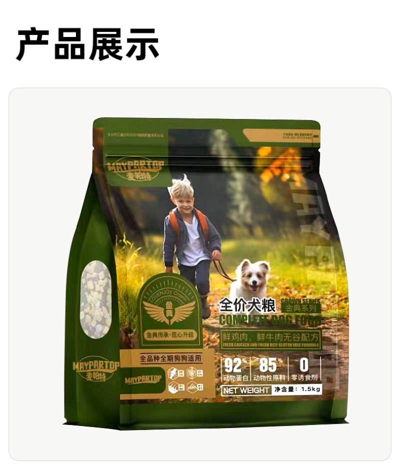 狗粮工厂批发全价无谷冻干犬粮通用型狗粮麦帕特犬粮