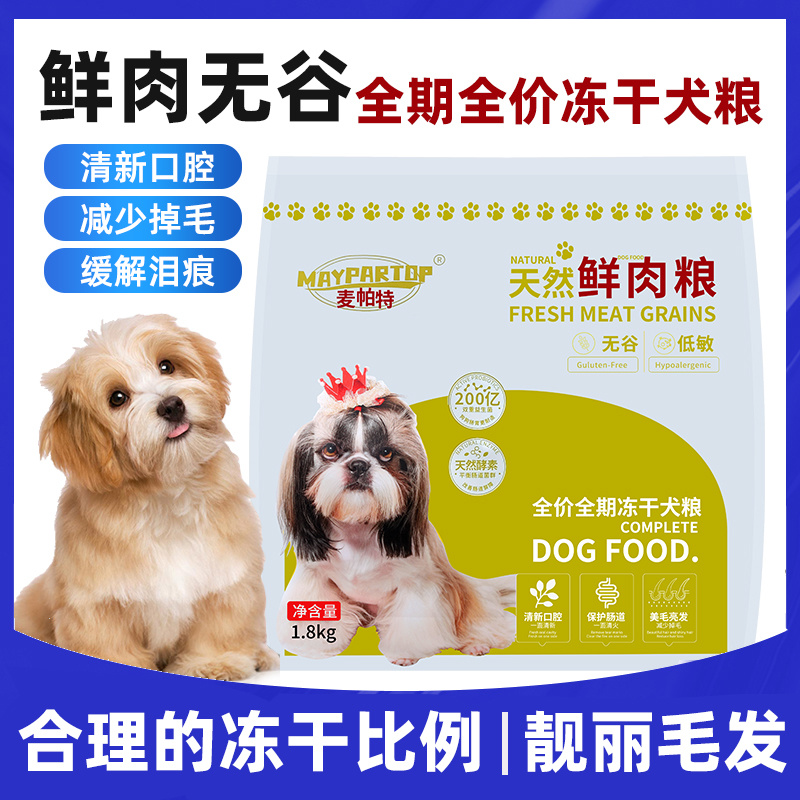 狗粮工厂批发全价冻干犬粮鲜肉无谷通用型犬粮