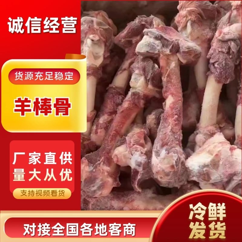 河北河间市羊棒骨厂家直发一手货源批发品质保证价格优惠