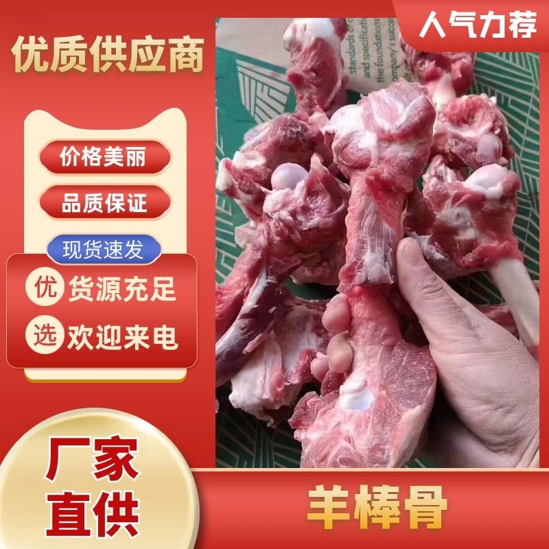 河北河间市羊棒骨厂家直发一手货源批发品质保证价格优惠