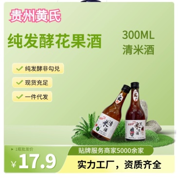 【黄氏酒厂·花果酒贴牌·厂家直发】纯发酵清米酒