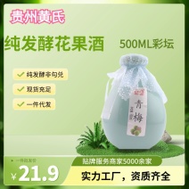 【黄氏酒厂·花果酒贴牌·厂家直发】彩坛纯发酵花果酒
