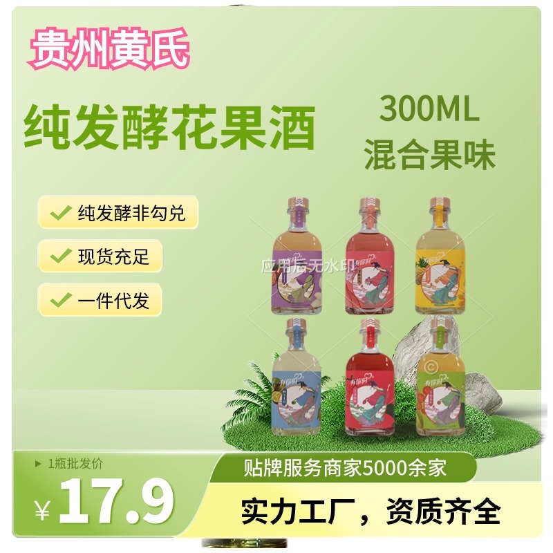 【黄氏酒厂·花果酒贴牌·厂家直发】纯发酵复合口味果酒