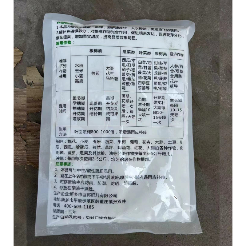 闪溶磷酸二氢钾通用果树蔬菜园艺促花肥磷钾肥正品叶面肥