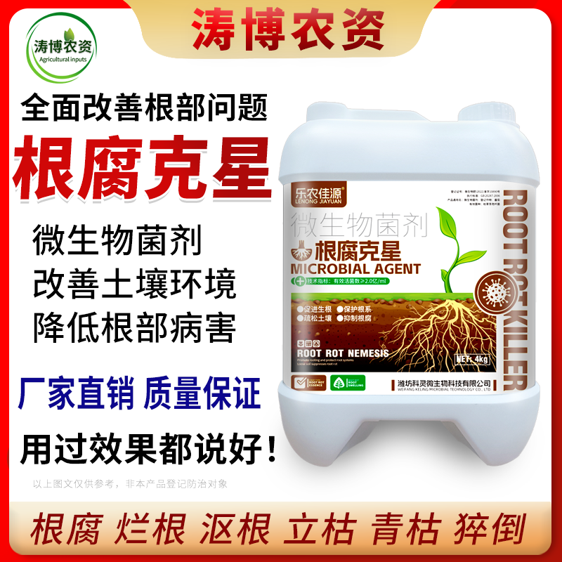 根腐病特效防治猝倒立枯茎基腐烂根根腐重茬土传病害枯萎根腐