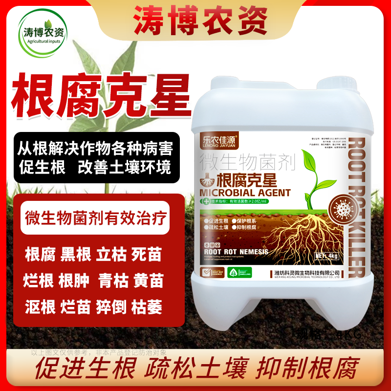 根腐病特效防治猝倒立枯茎基腐烂根根腐重茬土传病害枯萎根腐