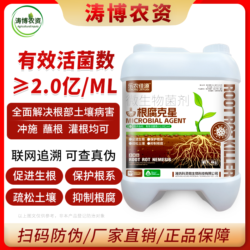 根腐病特效防治猝倒立枯茎基腐烂根根腐重茬土传病害枯萎根腐