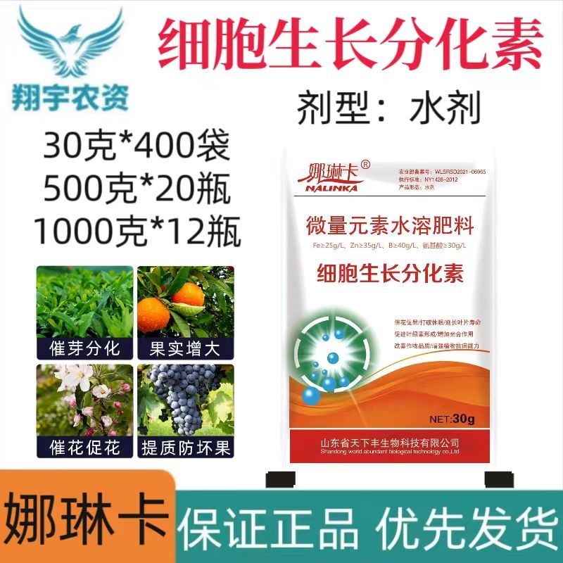 山东娜琳卡细胞生长分化素水稻小麦玉米催花促果打破休眠