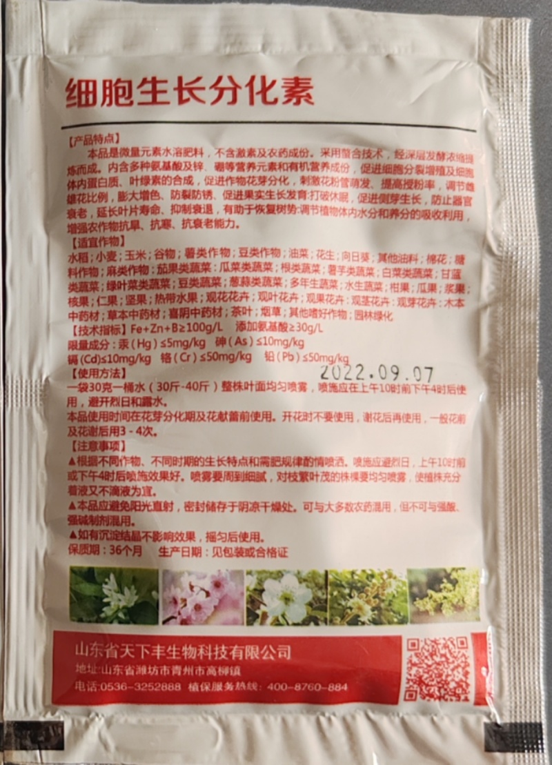 山东娜琳卡细胞生长分化素水稻小麦玉米催花促果打破休眠