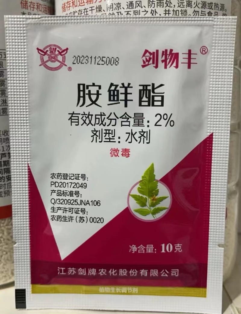 剑物丰2%胺鲜酯番茄蔬菜植物生长调节剂果树保花保果农药