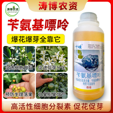 2%苄氨基嘌呤柑橘保花保果花芽分化细胞分裂素农药植物生长