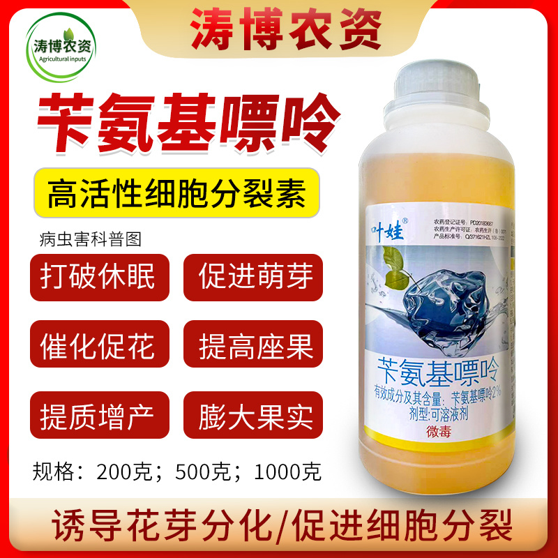 2%苄氨基嘌呤柑橘保花保果花芽分化细胞分裂素农药植物生长