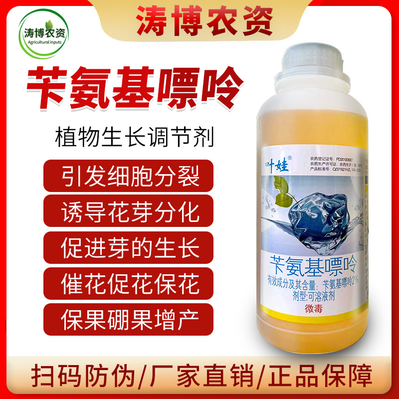 2%苄氨基嘌呤柑橘保花保果花芽分化细胞分裂素农药植物生长
