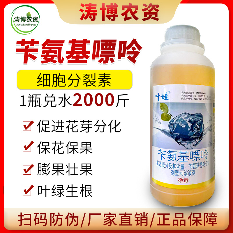 2%苄氨基嘌呤柑橘保花保果花芽分化细胞分裂素农药植物生长