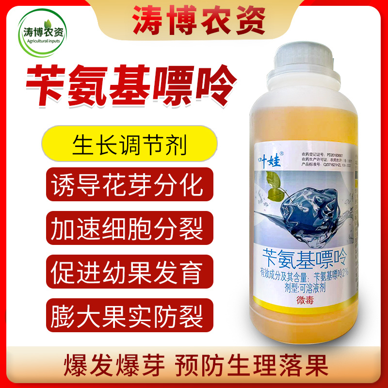 2%苄氨基嘌呤柑橘保花保果花芽分化细胞分裂素农药植物生长
