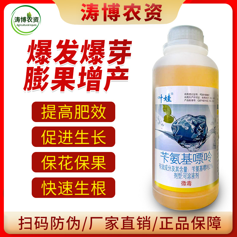 2%苄氨基嘌呤柑橘保花保果花芽分化细胞分裂素农药植物生长