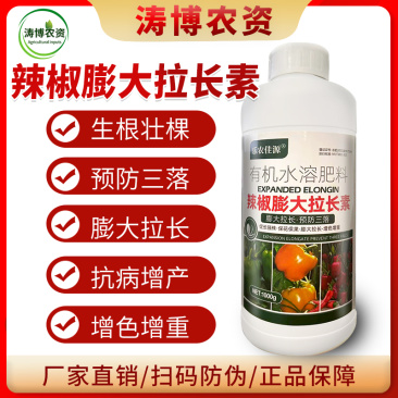 辣椒膨大叶面肥膨大三不落拉长直抗病高产保花保果上色辣椒专