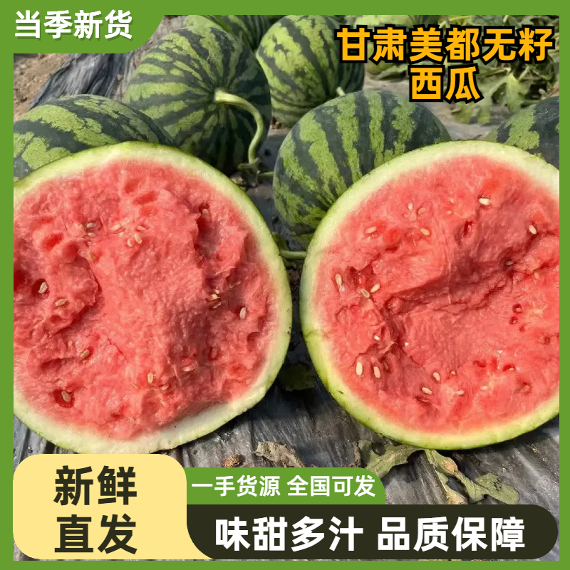[麒麟西瓜批发]云南西双版纳勐海县西瓜 2.00元/斤无籽美都西 _ 一亩田