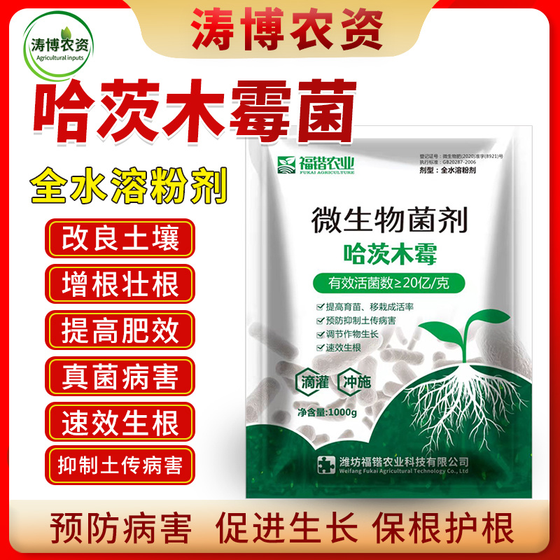 哈茨木霉菌农用种植生物菌肥土传根腐病害防真菌抗重茬土壤活