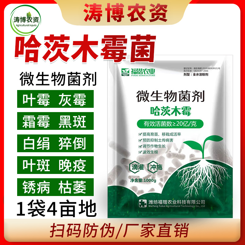 哈茨木霉菌农用种植生物菌肥土传根腐病害防真菌抗重茬土壤活