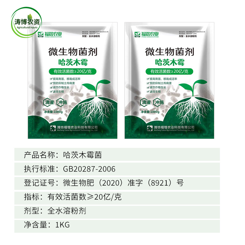 哈茨木霉菌农用种植生物菌肥土传根腐病害防真菌抗重茬土壤活
