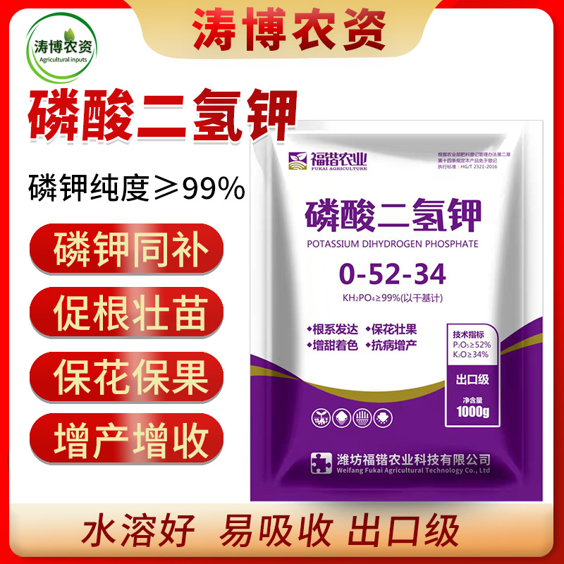 磷酸二氢钾叶面肥玉米小麦水稻果树蔬菜花肥磷钾肥正品厂家直