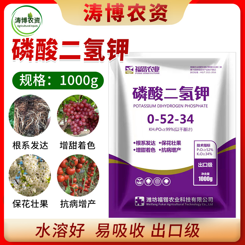 磷酸二氢钾叶面肥玉米小麦水稻果树蔬菜花肥磷钾肥正品厂家直