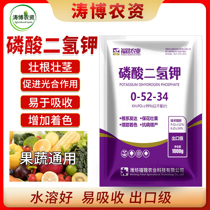磷酸二氢钾叶面肥玉米小麦水稻果树蔬菜花肥磷钾肥正品厂家直