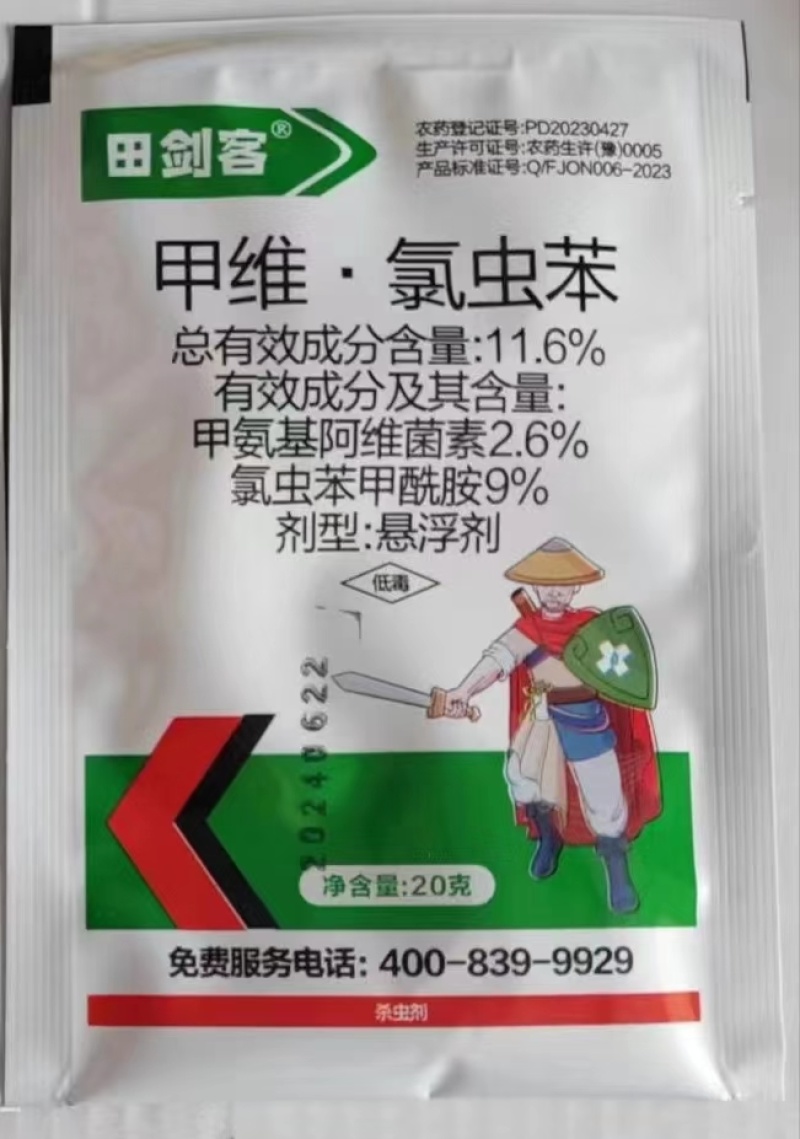 中天恒信田剑客11.6%甲维·氯虫苯甘蓝小菜蛾杀虫