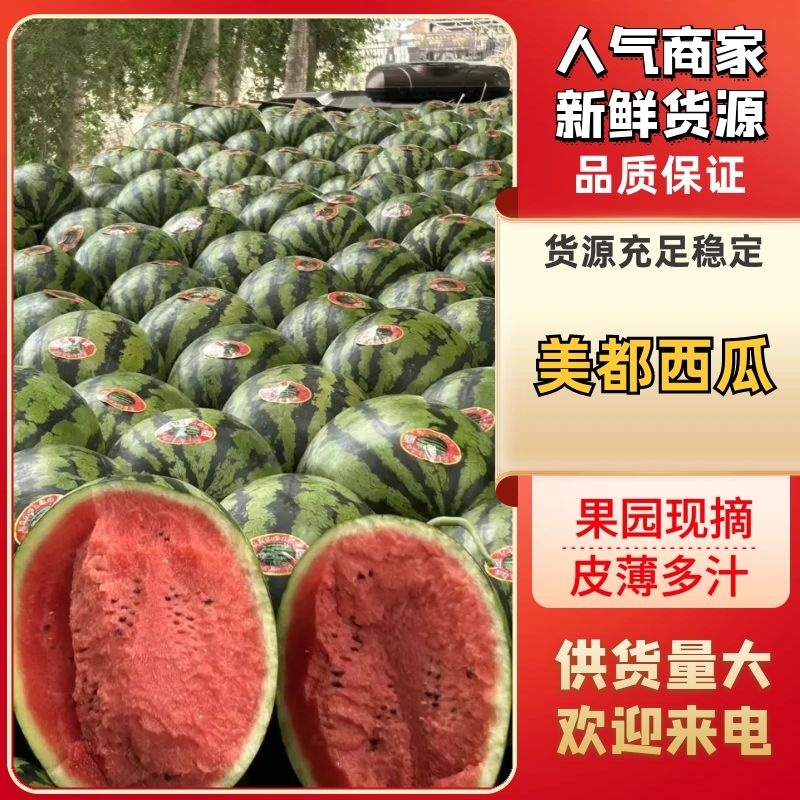 【热销】吉林甜王西瓜产地直发，生瓜包赔，2万斤起产地直发